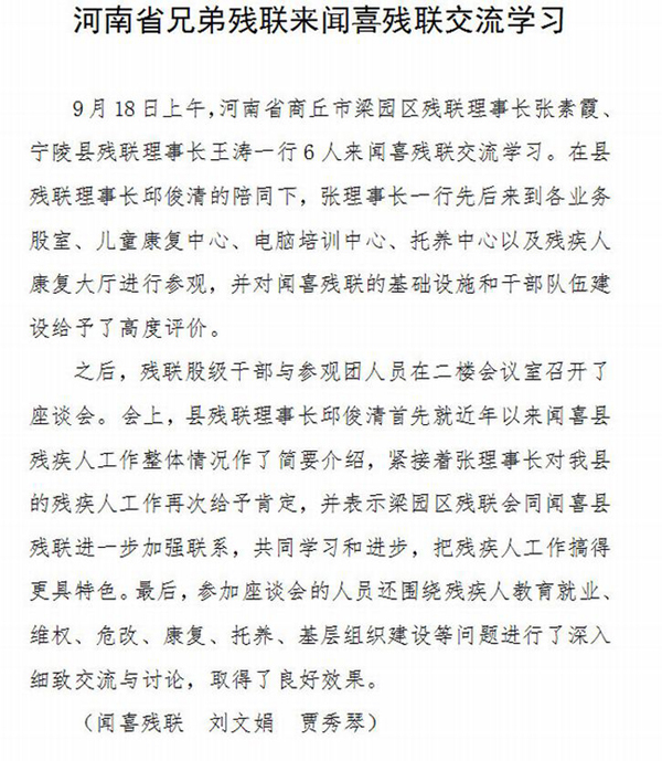 河南省兄弟残联来闻喜残联交流学习(图1)