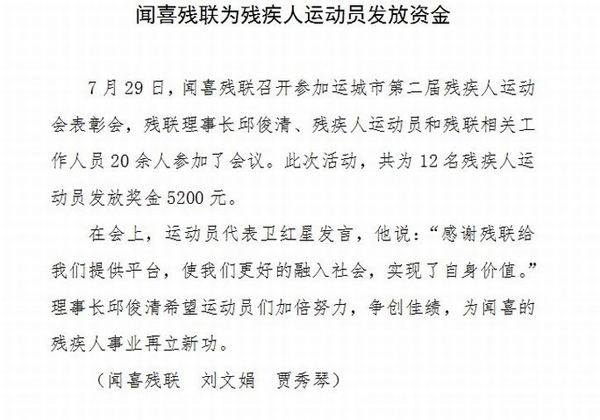 闻喜残联为残疾人运动员发放资金(图4)