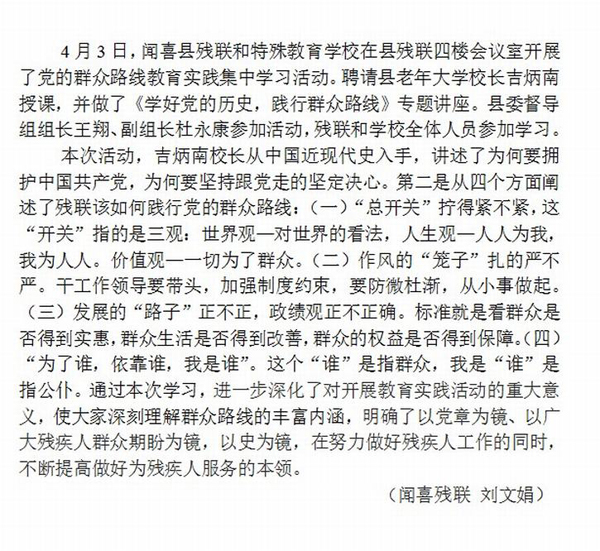 闻喜县残联和特殊教育学校开展党的群众路线教育实践活动专题讲座(图2)