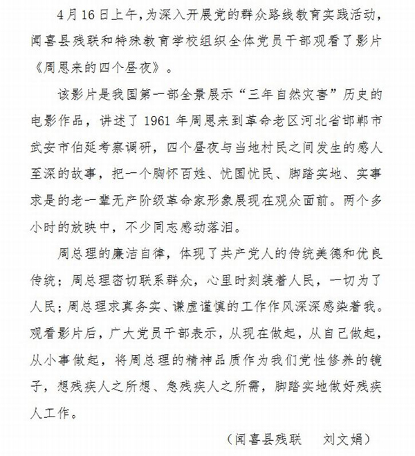 闻喜县残联全体党员干部赴候马接受革命传统教育(图3)